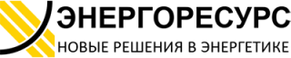 АО ЭНЕРГОРЕСУРС, НОВЫЕ ТЕХНОЛОГИИ В ЭНЕРГЕТИКЕ